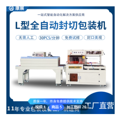 可定制包裝機包膜機收縮機定制機器全自動封切機全套定制