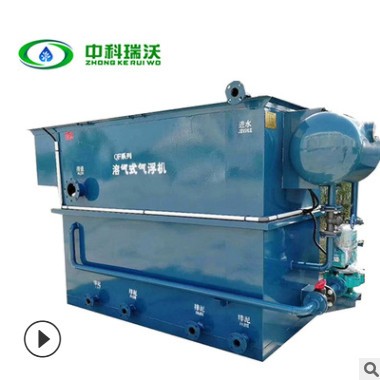 中科瑞沃乳品污水處理設(shè)備 氣浮污水處理設(shè)備 電子開口離子氣浮機(jī)