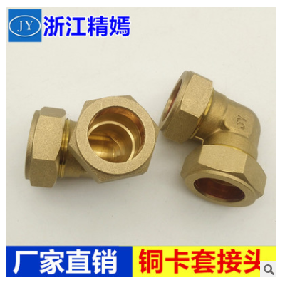 浙江精嫣22等徑彎頭加厚平板太陽能卡套式管接頭90度黃銅彎頭