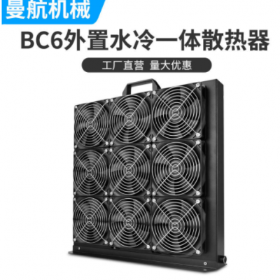 曼航BC6外置水冷散熱器 360一體式套裝CPU顯卡機(jī)算力板筆記本散熱