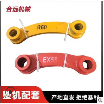 挖掘機(jī)配件R60/EX55挖掘機(jī)連桿千秋架大小臂連桿