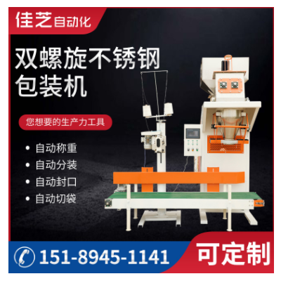 廠家供應(yīng)粉末包裝秤新款雙螺旋不銹鋼自動(dòng)稱重顆粒包裝準(zhǔn)面粉化肥