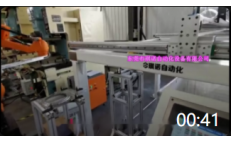 00:41 工業(yè)機(jī)器人自動(dòng)化桁架機(jī)械手 汽車(chē)零配件碼垛堆料整齊擺放