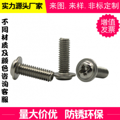 十字圓頭帶介螺絲pwm盤頭自帶墊片機絲牙帶介子精密電子小螺絲