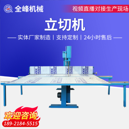 廠家定制珍珠棉海綿立切機(jī)全自動(dòng)立切機(jī)雙面磨刀EVA立切機(jī)