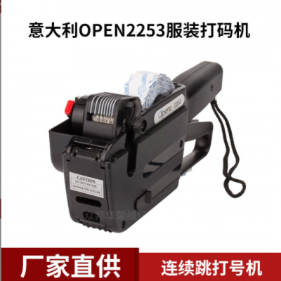 意大利OPEN服裝打碼機(jī)連續(xù)跳打號(hào)機(jī)編號(hào)機(jī) 縫紉機(jī)配件新品