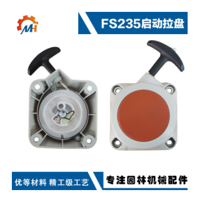 適用于斯帝爾FS235拉盤FS235啟動器拉盤總成FR235拉盤啟動器