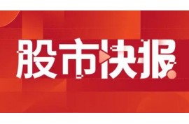 興業(yè)證券：機(jī)械板塊或難出現(xiàn)趨勢(shì)性行情，把握結(jié)構(gòu)性主線